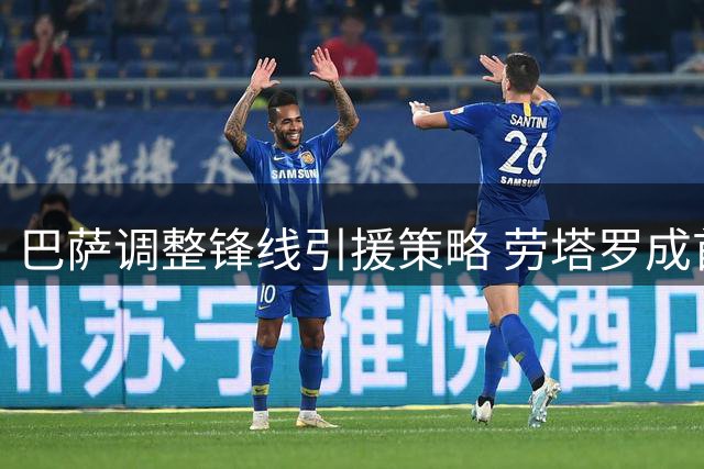 巴萨调整锋线引援策略 劳塔罗成首选目标